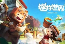 迷你世界动画攻略（揭秘迷你世界动画中的神秘技巧与精彩创意）