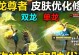 以卡尔玛神龙尊者出装攻略为主题的崛起于圣殿（探寻背后的力量——卡尔玛神龙尊者的最佳装备选择）