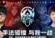 戈雅打野教学攻略（戈雅打野攻略）