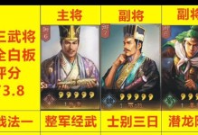 《征战三国，制霸九州》（谋略与智慧的较量，以将谋三国志战略版手游攻略为主）