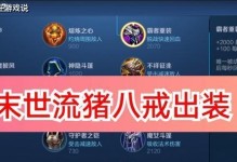 张大仙教你如何正确选择妲己出装（无敌战队王者张大仙亲授，攻略妲己出装大全）