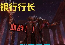 银行大劫案游戏攻略指南（揭秘全新银行大劫案游戏，解锁突破关键）