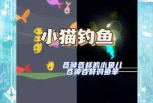 《畅享休闲时光，钓鱼游戏攻略大全》（轻松探索钓鱼乐趣，成为高手的秘籍）