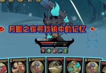 《以月圆之夜》攻略手游（揭开暗夜迷局，解锁无限可能！）