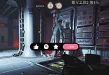 重返德军总部2攻略（用智慧和勇气夺回胜利，战胜敌人的关键策略！）