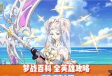 梦幻模拟转攻略大揭秘（掌握攻略，轻松游戏；解密秘籍，成为巅峰玩家）
