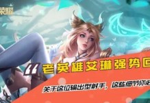 射手爱琳出装攻略（击败敌人的必备装备选择和战术策略）