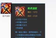 掌握法杖出装攻略，成为无敌法师（打造最强法师输出，关键装备一览）