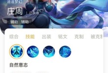 边路庄周正确出装铭文攻略（提升边路庄周实力，打造无敌庄周）