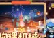终极生存指南（从零开始，如何在手游中存活与脱离危险？）