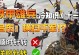 铁甲雄兵高端吕布出装攻略（一招制敌！高手如云，唯有吕布独步武林）