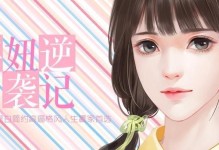 《名媛蜜语2》游戏攻略（轻松提升社交技巧，成为最受瞩目的名媛）