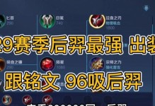 全新版本后羿出装打法攻略（打造无敌射手——后羿最强出装推荐）