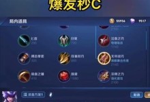 狐狸赛场出装铭文搭配攻略（超详细攻略教你狐狸在赛场上的装备选择和铭文搭配！）