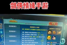 《剑侠情缘手游单开攻略大全》（玩转剑侠世界，独自冒险获得胜利）