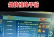 《剑侠情缘手游单开攻略大全》（玩转剑侠世界，独自冒险获得胜利）