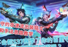 百里守约出装攻略（打造无敌射手，精准输出全场）