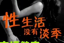 探寻欲望的味道（在味蕾与情欲的交织中领略人生百态）