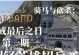 《砍杀英雄手游攻略大揭秘》（战无不胜的关键技巧，让你成为顶尖玩家）