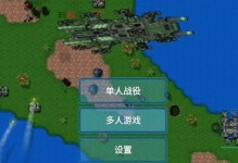 红警手游快速战争攻略（成为战略高手，征服世界！）