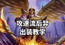 《羿箭春秋，多人对战出装攻略》（掌握羿的精准射击，斩获多杀戮之王的称号）