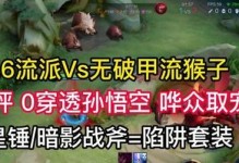 猴子搞笑攻略（深入解析猴子英雄角色，带来最有效的出装方案）