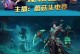 勇者枪手出装攻略（解密最佳装备搭配，成为战场上的绝对霸主！）
