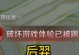 《羿神射无往不利——以后羿英雄出装攻略》（掌握关键装备，助你成为无敌射手）