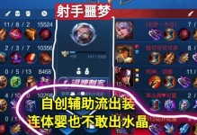 小明辅助开局出装攻略（一起来学习如何选择最适合小明的辅助出装吧！）