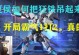 《夏侯惇出装攻略-张大仙带你驰骋战场》（选对装备，成为无敌战神！）
