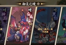 《阴阳师鸟副本攻略》（打造最强阵容，征服鸟副本）