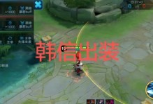 打造最强韩信出装攻略（掌握攻略，让你成为无敌韩信！）