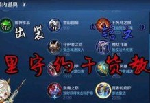 全面攻略（提高生存能力与辅助效果，王者峡谷辅助守约铭文出装攻略）