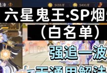 《阴阳师手游鬼王副本攻略》（全面解析鬼王副本，助你轻松通关）