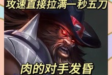 新奥拉夫出装攻略解析（探索最新版本下的最佳出装搭配与技巧）