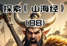 揭秘蚩尤传奇手游攻略（征战天下，成就传奇之路）