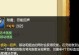 《半肉末世出装攻略最新》（超级操作秘籍让你成为无敌半肉英雄！）