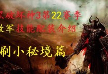 《圣教军刷装攻略》（快速获取高级装备，玩转圣教军战役）