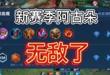 阿姑朵出装攻略（简单实用的搭配技巧让你与众不同）