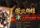 曹操末世出装攻略——封神之路如何开启？（超强出装搭配，征服末世世界的必备秘籍！）