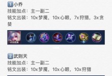 西施法师铭文与出装攻略（全面解析西施法师的铭文搭配和出装策略）