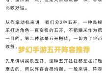 梦幻手游五开人物加点攻略（了解梦幻手游五开人物加点的重要性，提升游戏竞争力！）