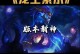 S7龙王中单攻略（揭秘S7赛季，如何将S7龙王中单变为你的致胜法宝）