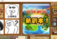 弹弹堂2副本攻略（带你揭秘弹弹堂2副本全攻略，成为最强战队！）
