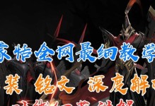《蒙恬单挑铭文出装攻略》（掌握最新出装攻略，成为单挑之王！）