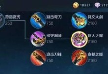 王者荣耀新手出装攻略（解析最佳装备选择，助你成为顶尖玩家）