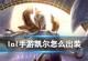 正义天使电脑出装攻略大全（全面指南帮助您打造最强正义天使电脑）