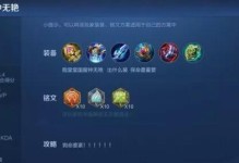 王者荣耀攻略技能奇葩出装大揭秘（技能出装一招鲜，玩转王者荣耀！）