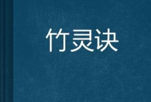 《掌握绝世武学，畅享手游太初灵诀攻略》（一起踏入修仙的奇幻世界，成为灵诀大师！）