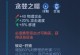 满族之王打野出装攻略（全方位攻略教你如何打造强力的满族之王）